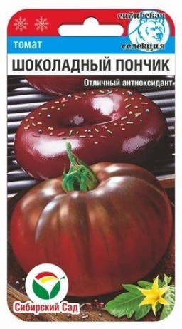 Томат Шоколадный пончик (Сиб сад) Томат Шоколадный пончик (Сиб сад)